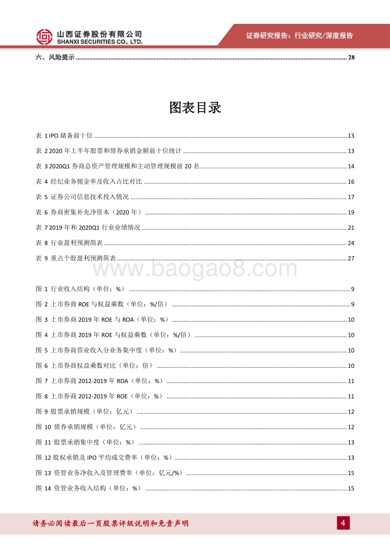 非银金融2020年中期投资策略：政策加持，市场回暖，投资券商正当时.pdf_第4页