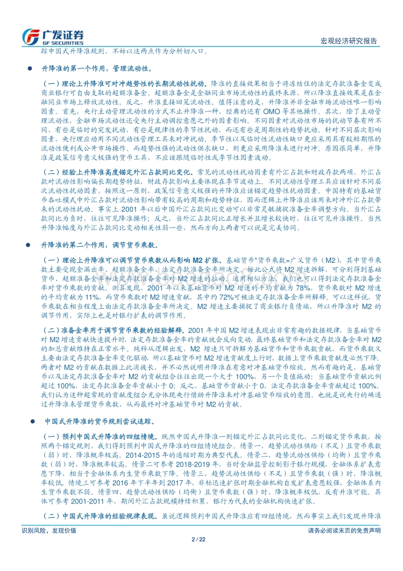 解密中国式升降准：锚在哪儿，规则如何？.pdf_第2页