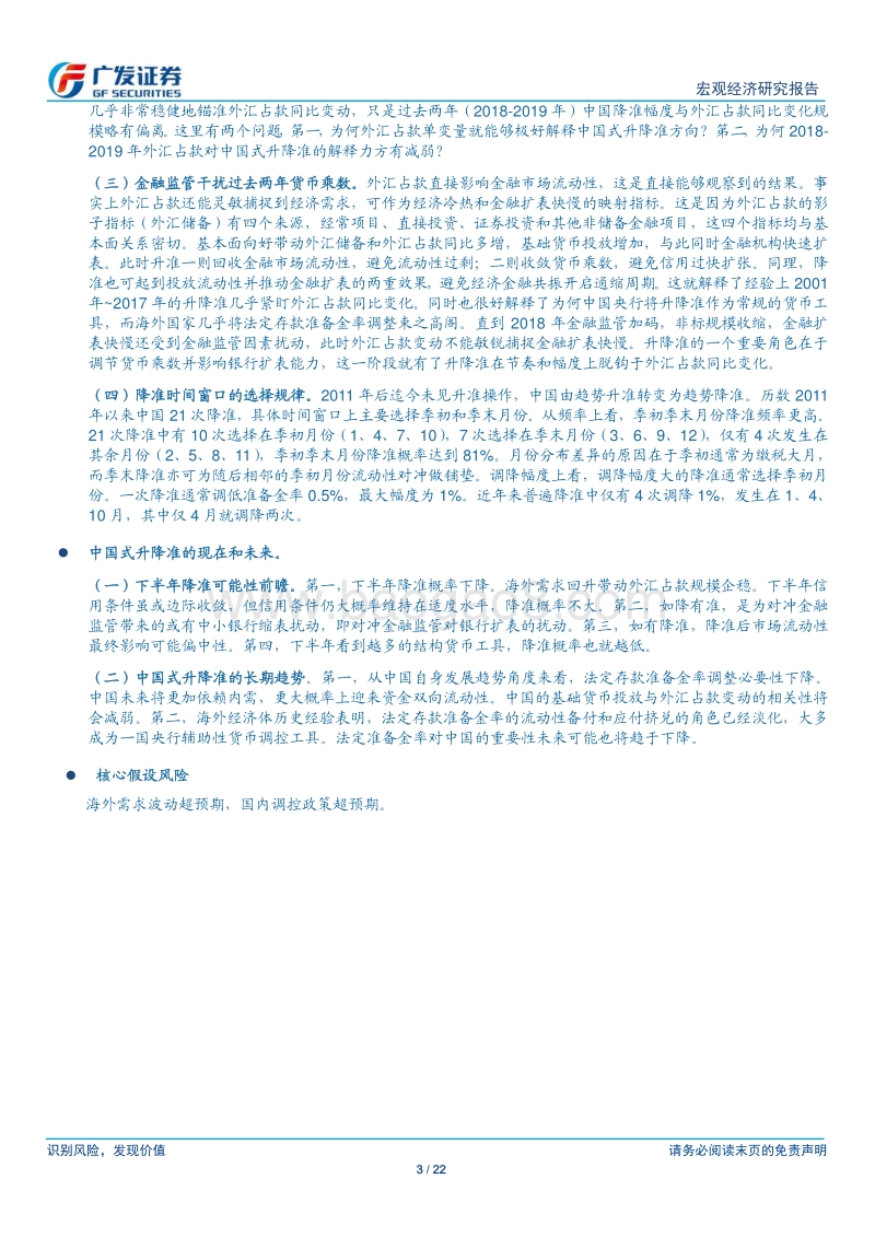 解密中国式升降准：锚在哪儿，规则如何？.pdf_第3页
