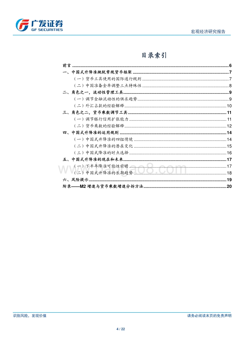 解密中国式升降准：锚在哪儿，规则如何？.pdf_第4页
