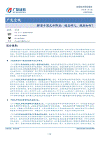 解密中国式升降准：锚在哪儿，规则如何？.pdf