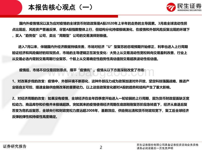 2020年中期A股投资策略：从交易趋势到交易周期.pdf_第2页