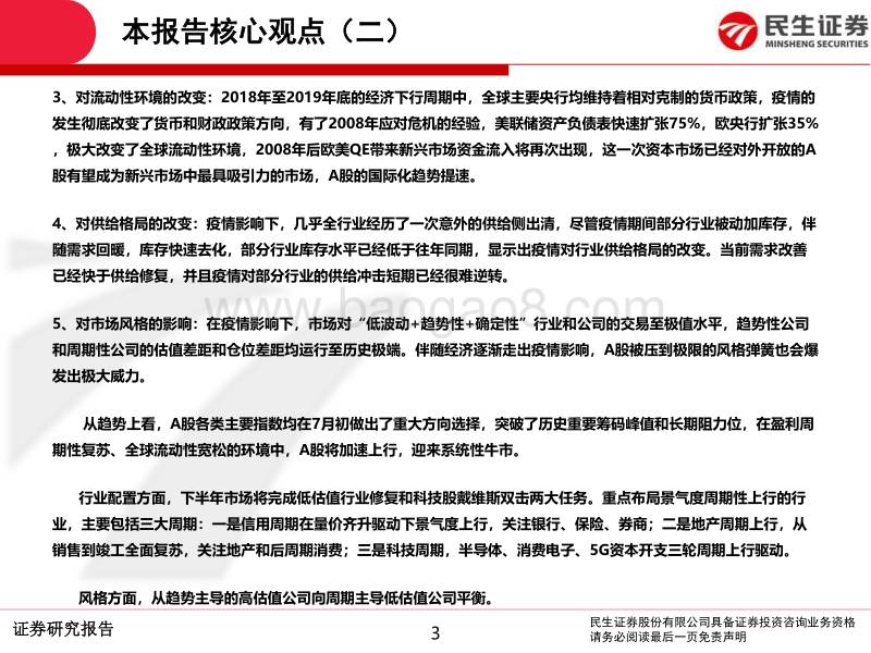 2020年中期A股投资策略：从交易趋势到交易周期.pdf_第3页