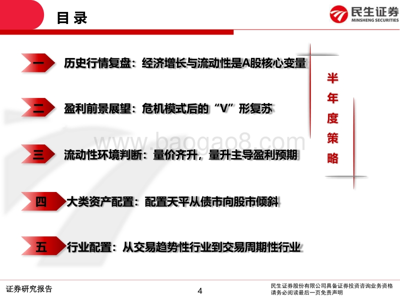 2020年中期A股投资策略：从交易趋势到交易周期.pdf_第4页