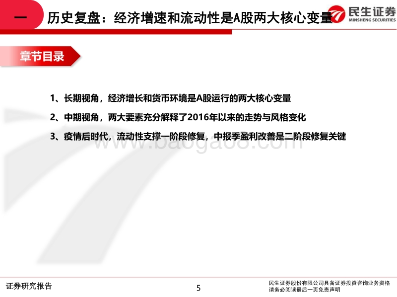 2020年中期A股投资策略：从交易趋势到交易周期.pdf_第5页