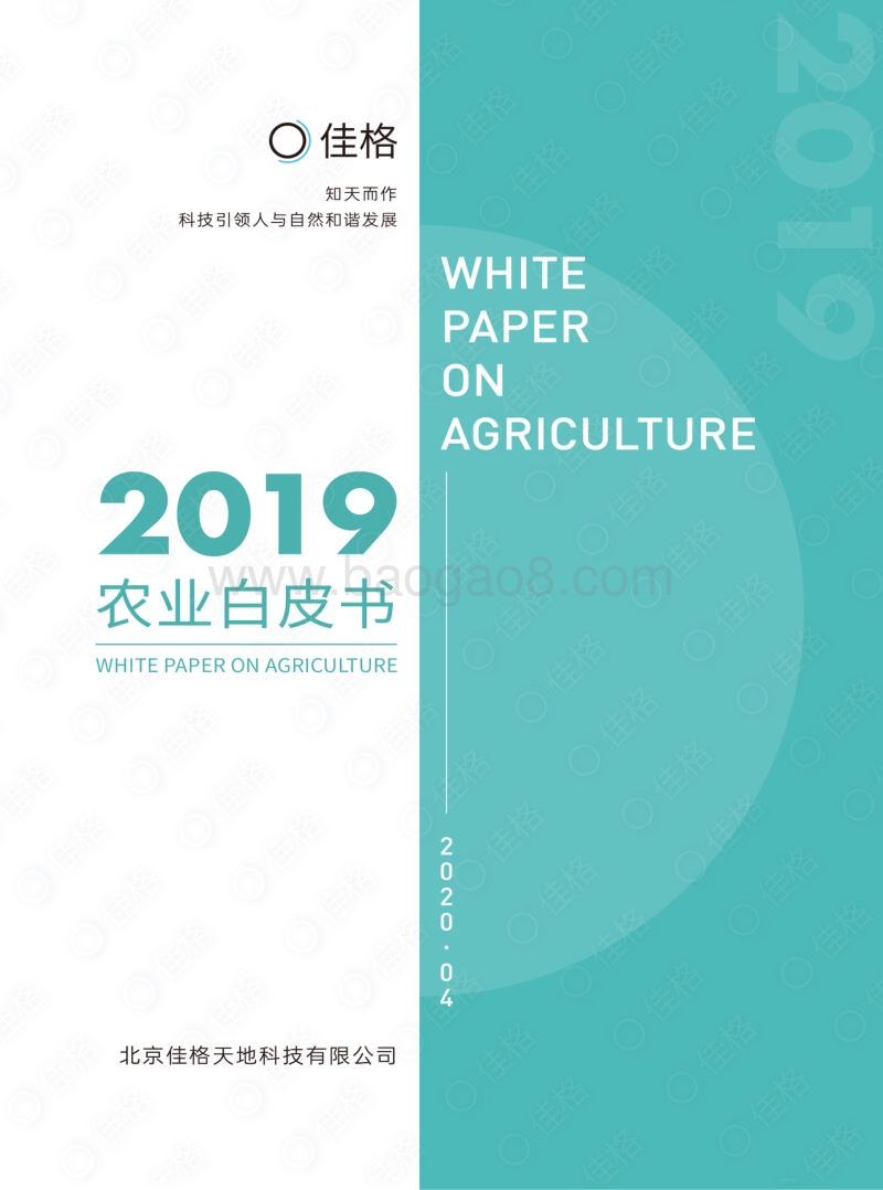 2019农业白皮书.pdf_第1页