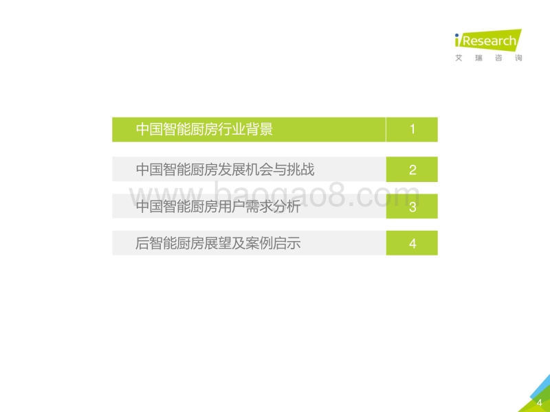 2020年中国后智能厨房案例研究报告.pdf_第4页