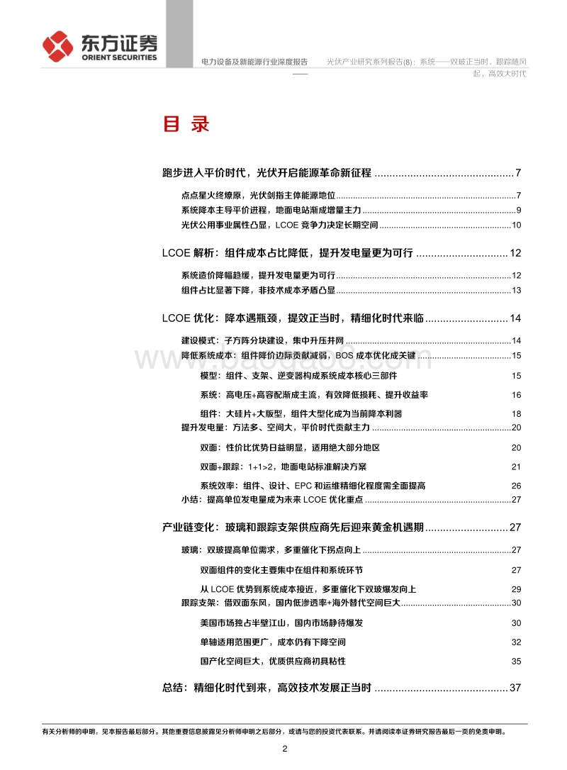光伏产业研究系列报告（8）：系统——双玻正当时，跟踪随风起，高效大时代.pdf_第2页