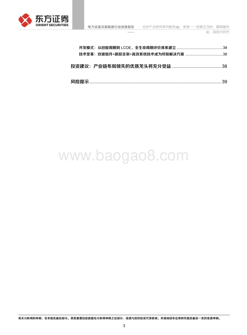 光伏产业研究系列报告（8）：系统——双玻正当时，跟踪随风起，高效大时代.pdf_第3页