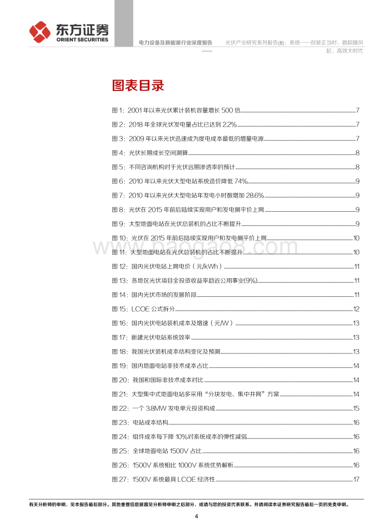光伏产业研究系列报告（8）：系统——双玻正当时，跟踪随风起，高效大时代.pdf_第4页