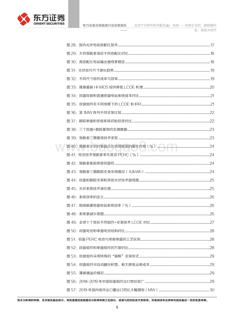 光伏产业研究系列报告（8）：系统——双玻正当时，跟踪随风起，高效大时代.pdf_第5页