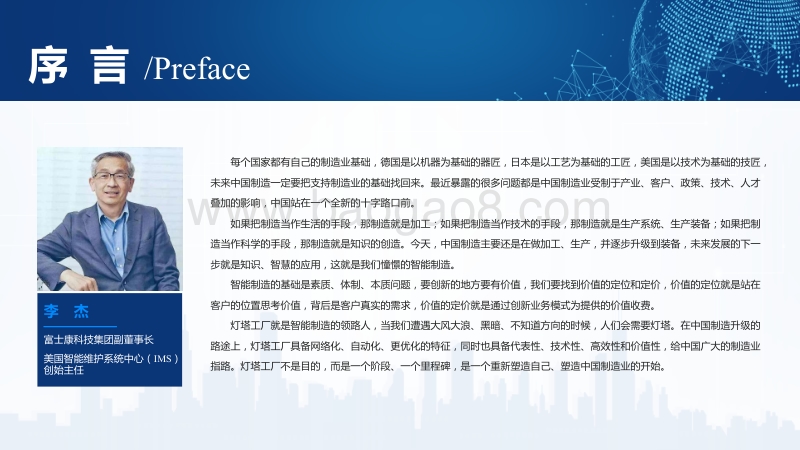 工业富联灯塔工厂白皮书.pdf_第2页
