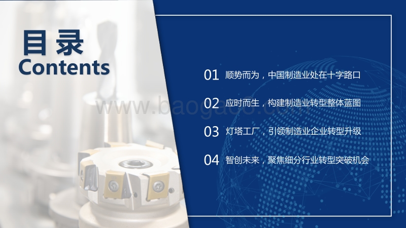 工业富联灯塔工厂白皮书.pdf_第3页