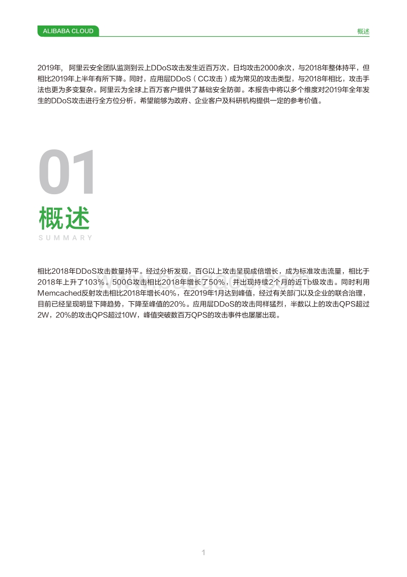 2019年DDoS攻击态势报告.pdf_第2页