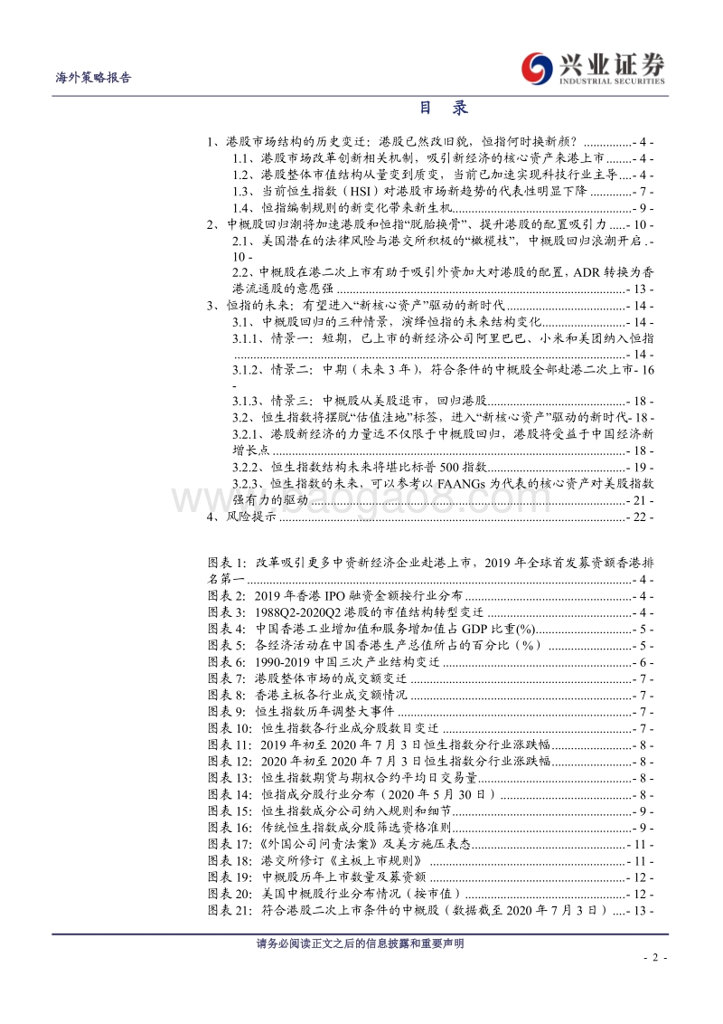 恒指的未来：“新核心资产”驱动的新时代.pdf_第2页