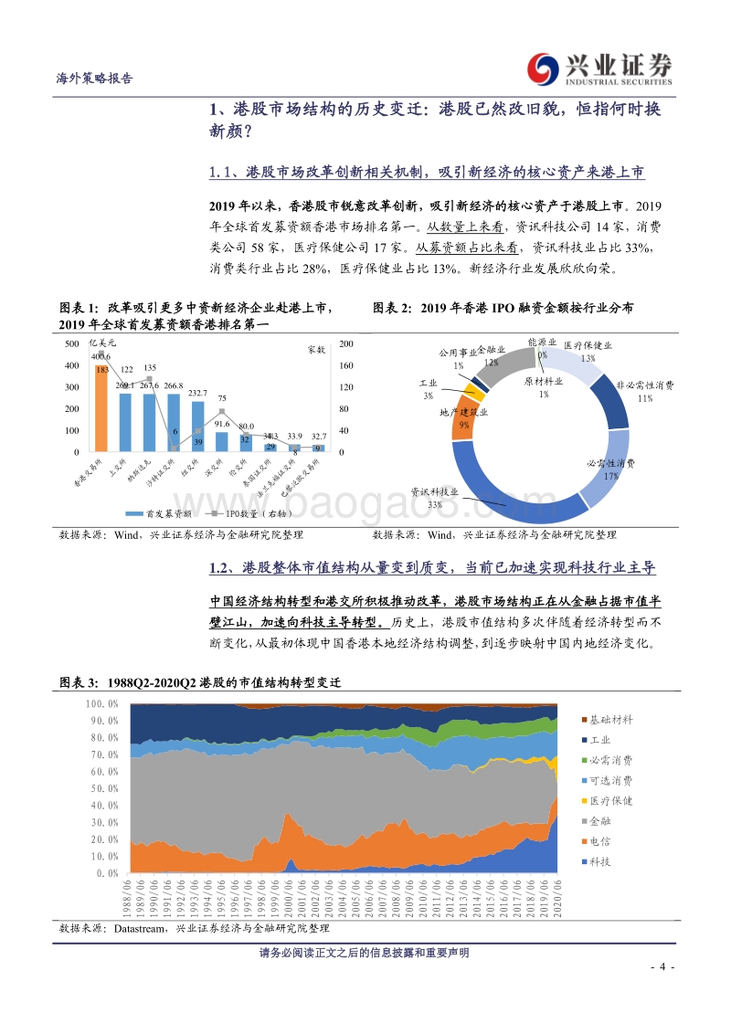 恒指的未来：“新核心资产”驱动的新时代.pdf_第4页
