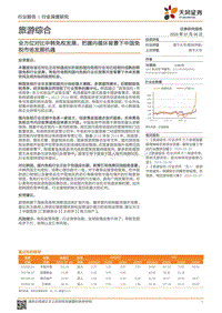 全方位对比中韩免税发展，把握内循环背景下中国免税市场发展机遇.pdf
