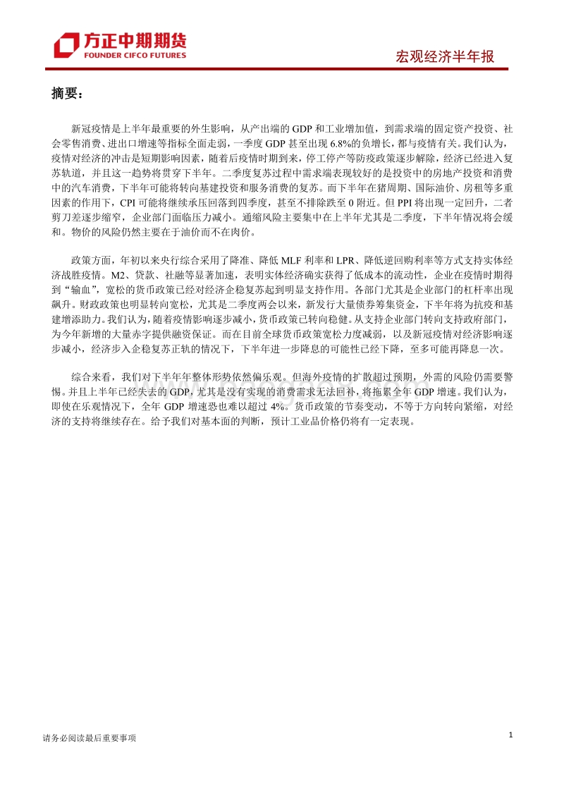 2020年下半年中国宏观经济展望：后疫情时期的经济复苏与政策转变.pdf_第2页