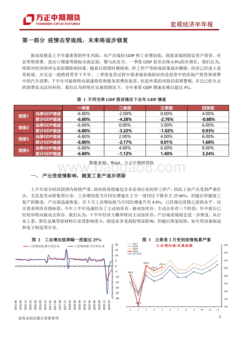 2020年下半年中国宏观经济展望：后疫情时期的经济复苏与政策转变.pdf_第3页