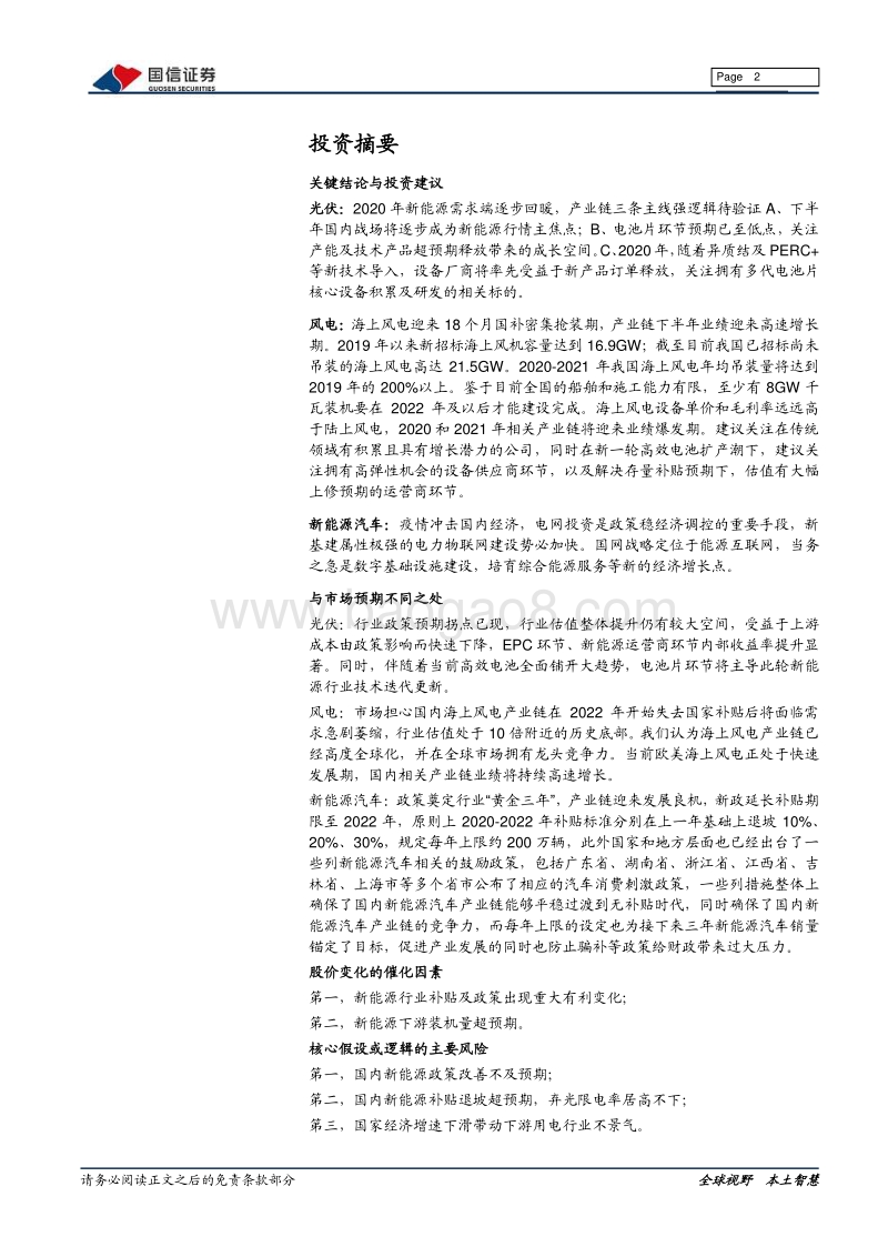 2020年新能源半年度投资策略：电动车消费级市场崛起，风光全面替代正当时.pdf_第2页