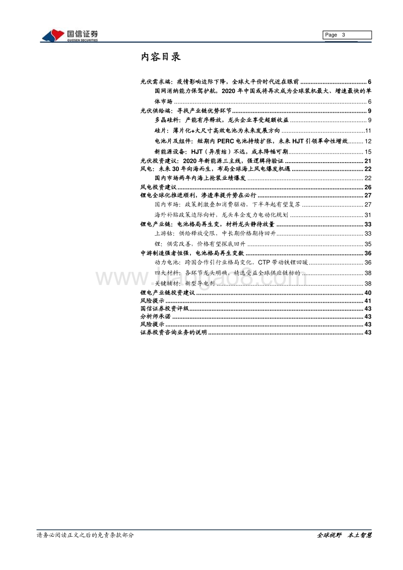 2020年新能源半年度投资策略：电动车消费级市场崛起，风光全面替代正当时.pdf_第3页
