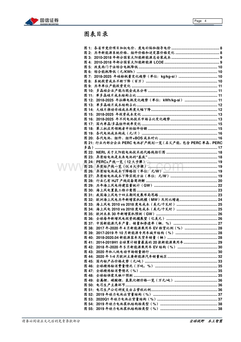 2020年新能源半年度投资策略：电动车消费级市场崛起，风光全面替代正当时.pdf_第4页