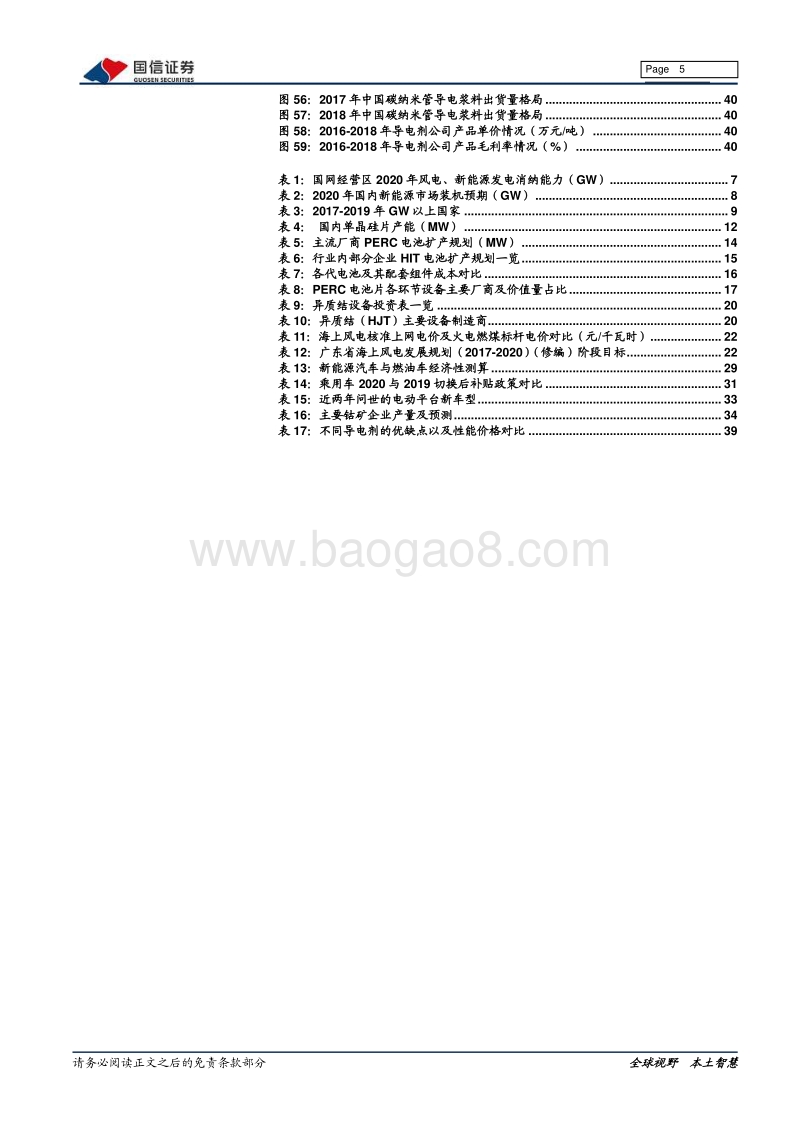 2020年新能源半年度投资策略：电动车消费级市场崛起，风光全面替代正当时.pdf_第5页