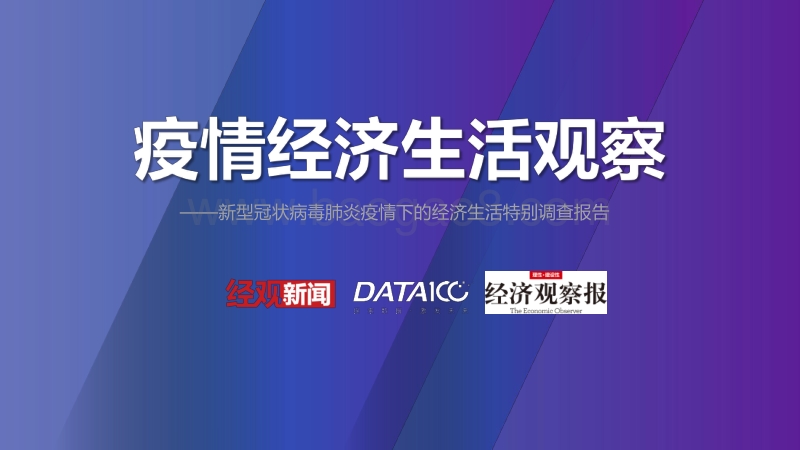疫情经济生活观察.pdf_第1页