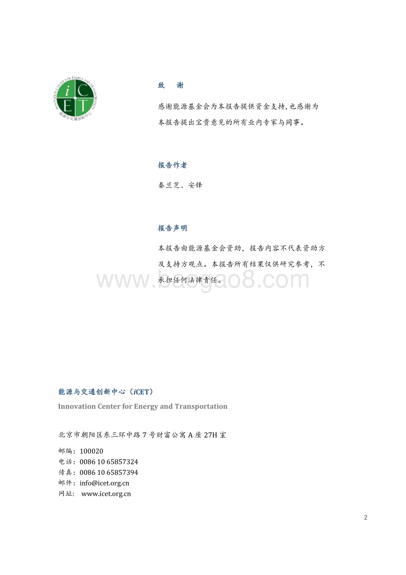 2019中国乘用车双积分研究报告.pdf_第2页