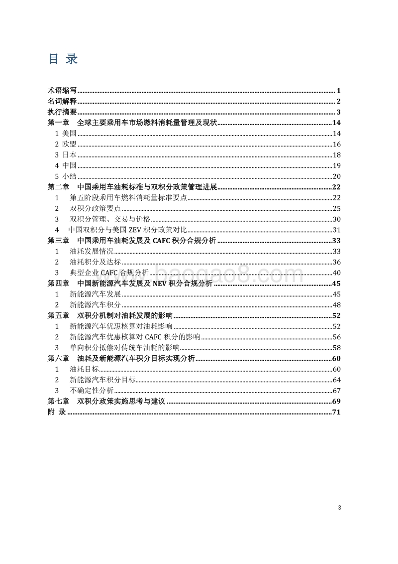 2019中国乘用车双积分研究报告.pdf_第3页