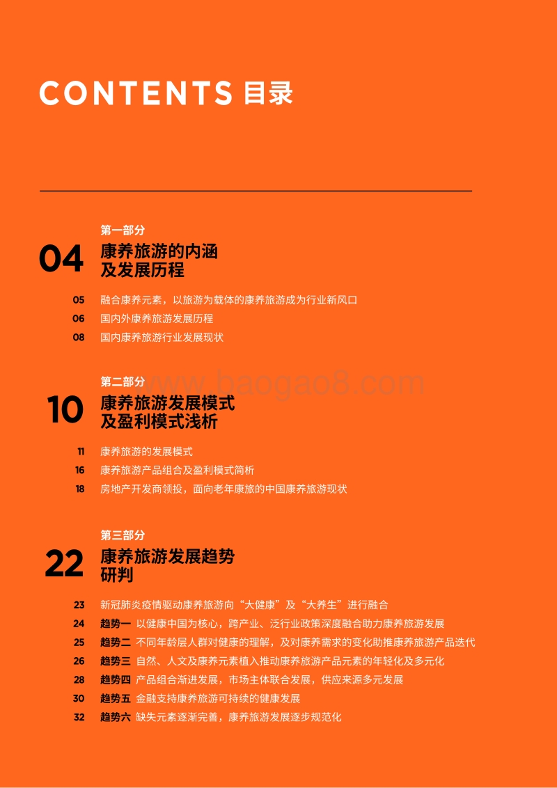 中国康养旅游发展与趋势.pdf_第2页