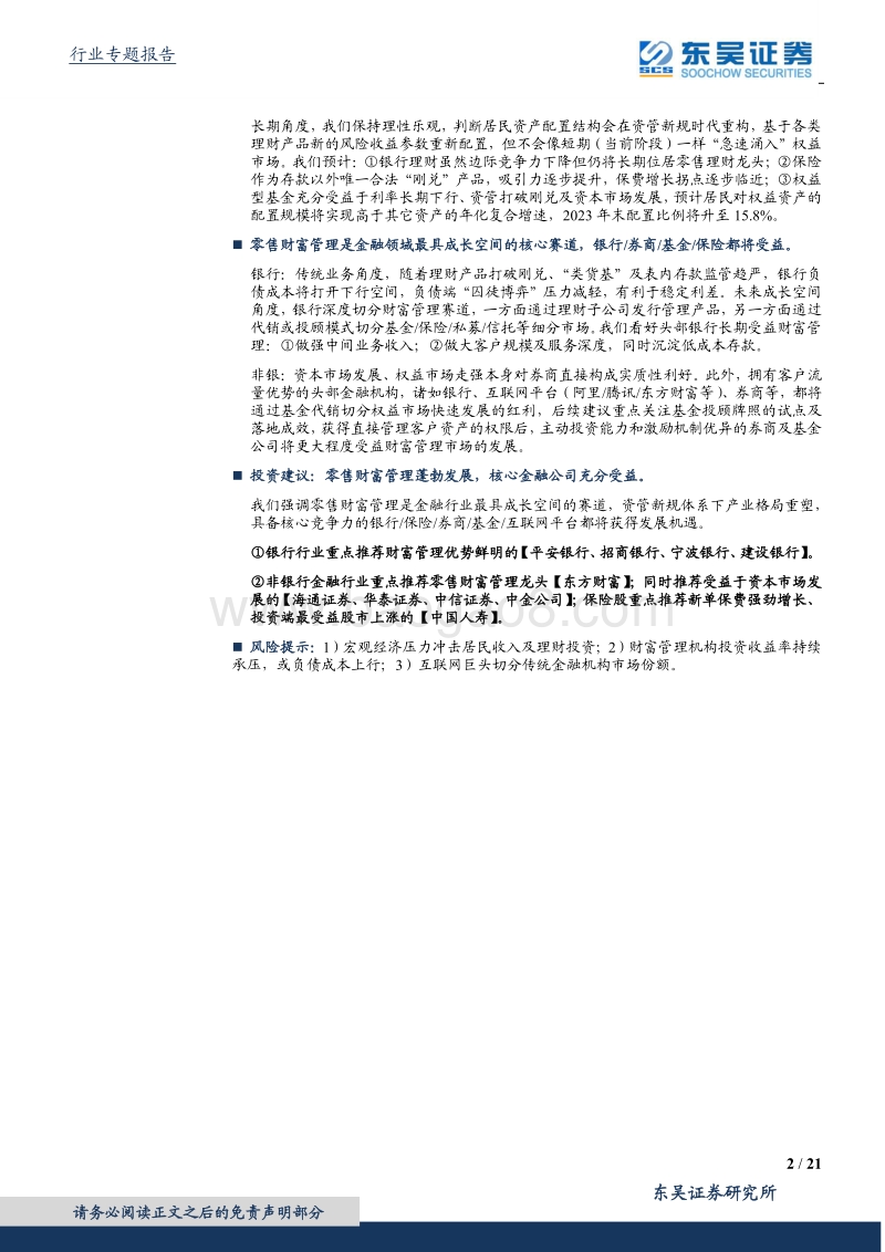 零售金融专题研究系列二：数百款银行理财破净，是结构性牛市的水源吗？(1).pdf_第2页