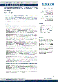 零售金融专题研究系列二：数百款银行理财破净，是结构性牛市的水源吗？(1).pdf