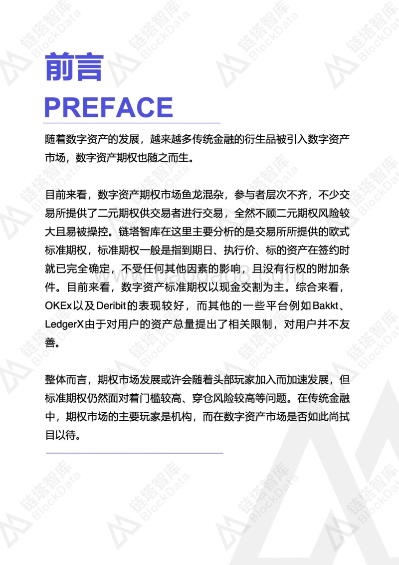 数字资产期权研究报告.pdf_第3页