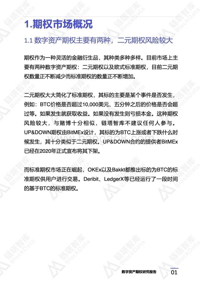数字资产期权研究报告.pdf_第4页