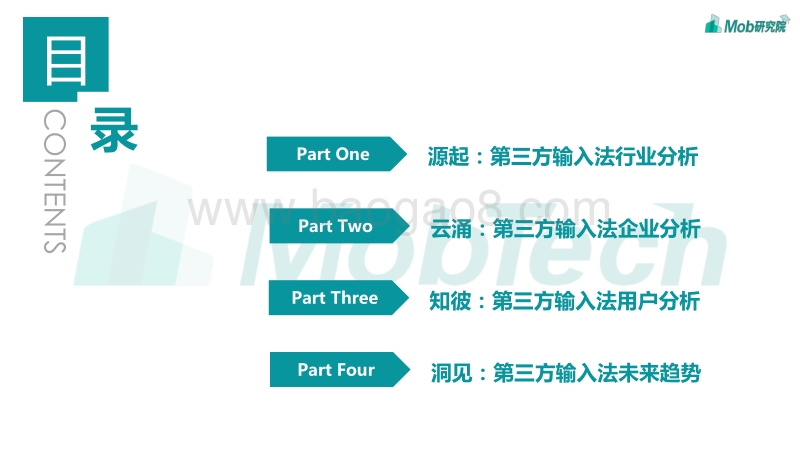 2020中国第三方输入法行业洞察.pdf_第2页