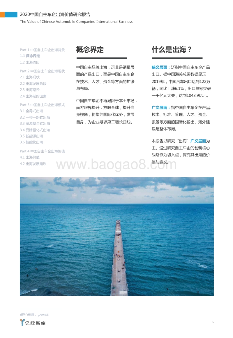 2020中国自主车企出海价值研究报告.pdf_第5页
