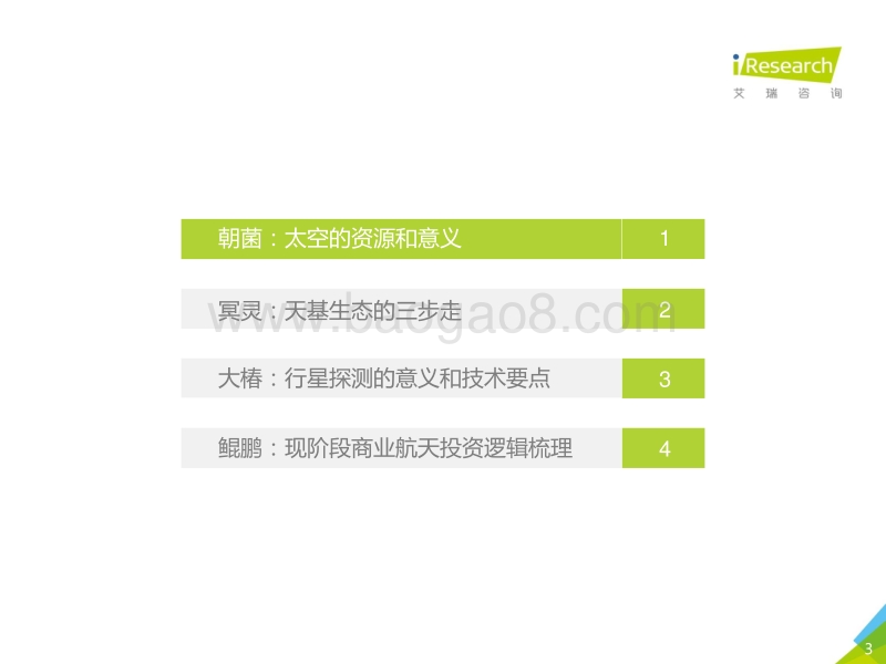 2020年太空资源开采及天基制造行业研究报告.pdf_第3页
