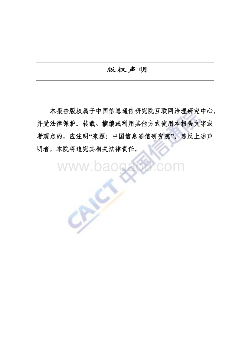 2020年互联网域名产业报告.pdf_第3页