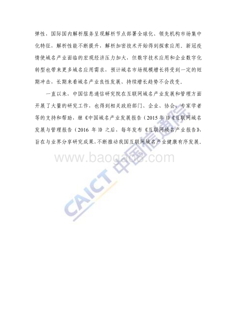 2020年互联网域名产业报告.pdf_第5页