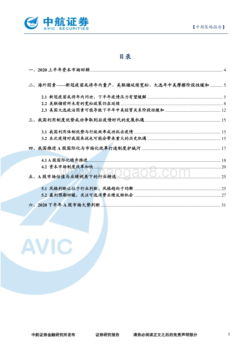 2020年下半年A股市场策略展望：高峡出平湖，货币撑牛市.pdf_第2页