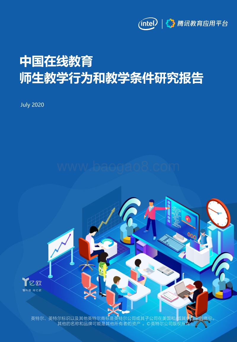 中国在线教育师生教学行为和教学条件研究报告.pdf_第1页