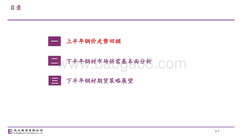 2020年下半年钢材期货策略展望：供给刚性需求弹性，钢价节奏重于趋势.pdf_第2页
