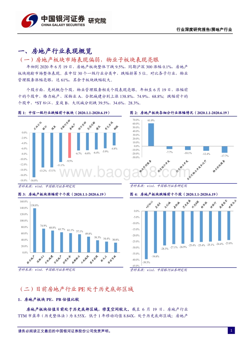 房地产行业2020年中期策略：住宅基本面持续改善，物业+园区REITs多元发展.pdf_第3页
