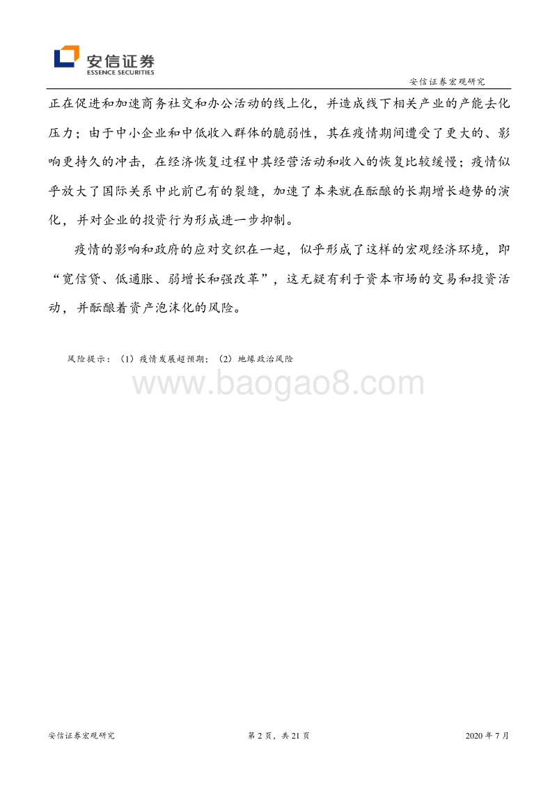 后疫情时代的经济与市场.pdf_第2页