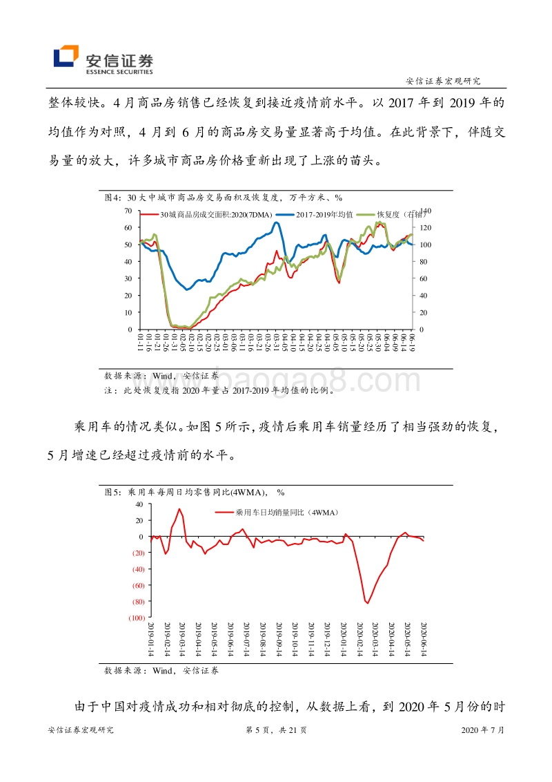 后疫情时代的经济与市场.pdf_第5页