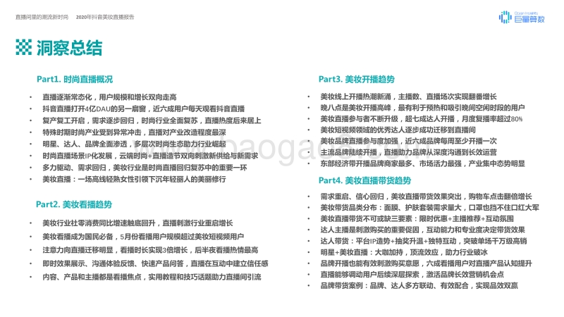 2020年抖音美妆直播报告.pdf_第3页