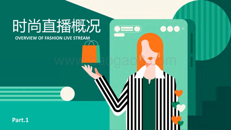 2020年抖音美妆直播报告.pdf_第5页