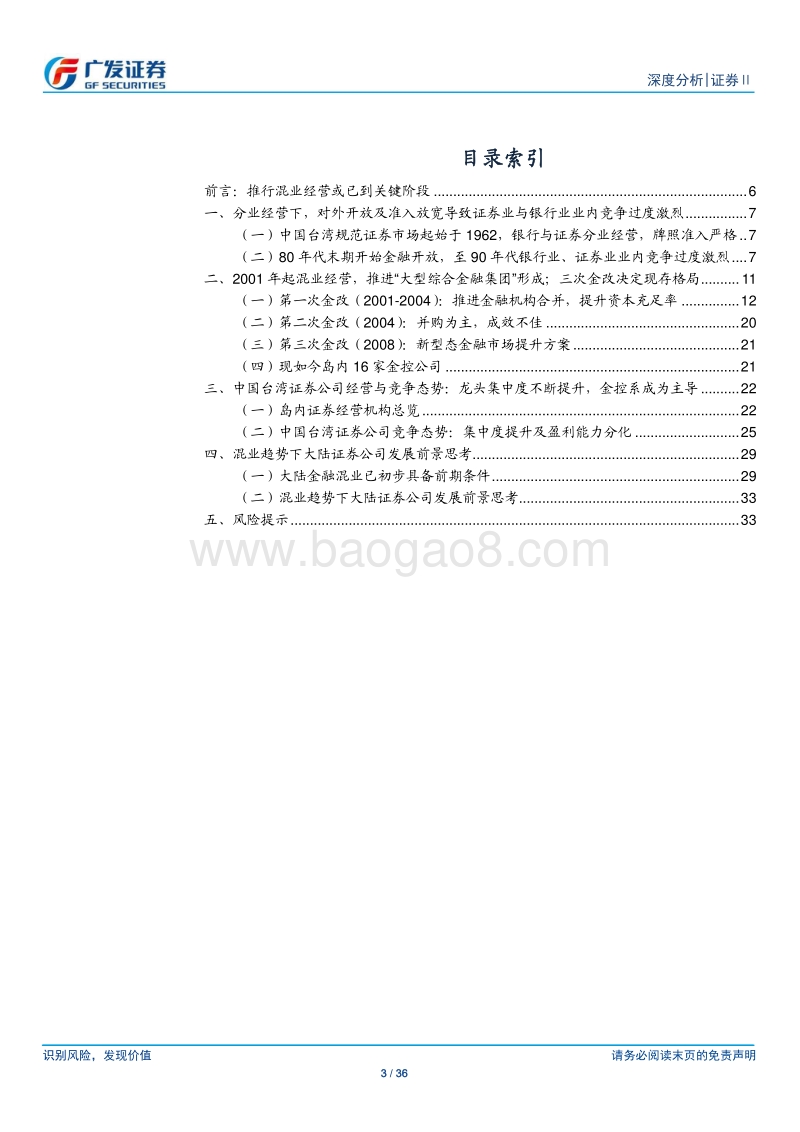 证券Ⅱ行业深度分析：中国台湾混业下券商发展历程与格局演变.pdf_第3页