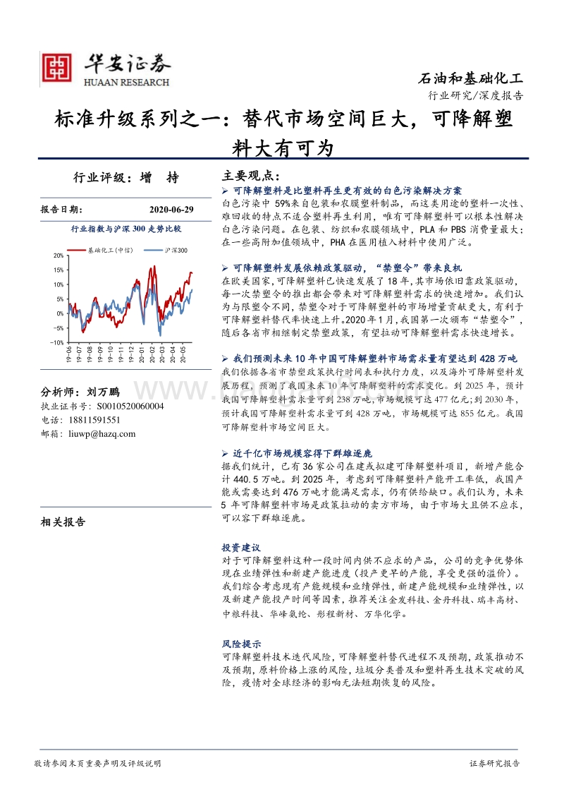 标准升级系列之一：替代市场空间巨大，可降解塑料大有可为.pdf_第1页